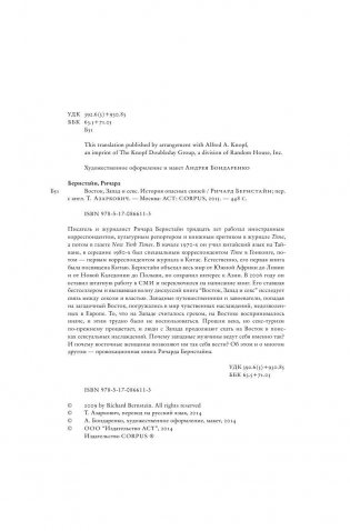 Восток, Запад и секс. История опасных связей фото книги 5