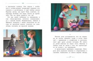 Приключения игрушек фото книги 3