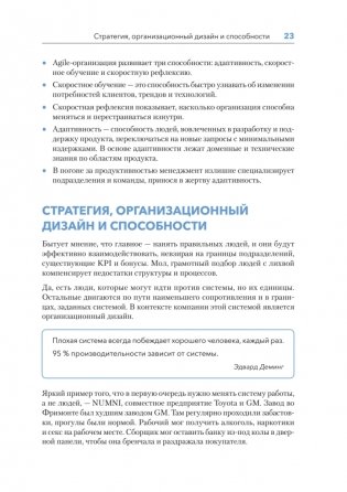 Дизайн Agile-организаций фото книги 15