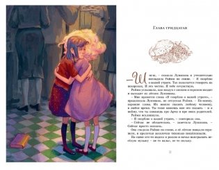 Райми Найтингел - девочка с лампой фото книги 5