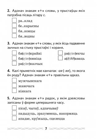 Беларуская мова. 4 клас. Тэматычны кантроль фото книги 6