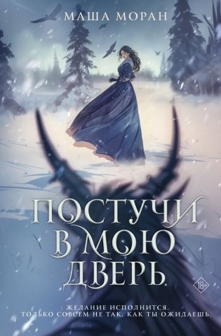Постучи в мою дверь фото книги