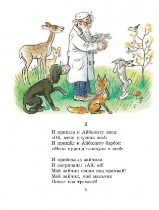 Сказки К. Чуковского в рисунках В. Сутеева фото книги 9