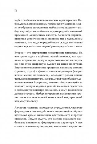 Как обнять ежа. Не ранить и не раниться в отношениях фото книги 9