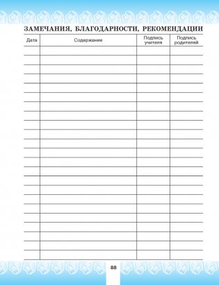 Дневничок ученика начальных классов. С самооценкой фото книги 9