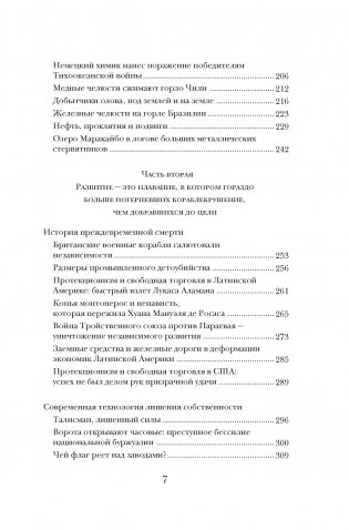 Вскрытые вены Латинской Америки: Пять веков разграбления фото книги 4