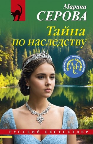 Тайна по наследству фото книги