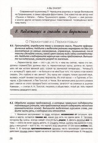 Русский язык. 8 класс. Практикум: пособие для учащихся (повышенный уровень) фото книги 6