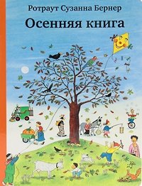 Осенняя книга фото книги