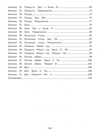 Логопедическая тетрадь. 5—7 лет. В двух частях. Часть 1 фото книги 9