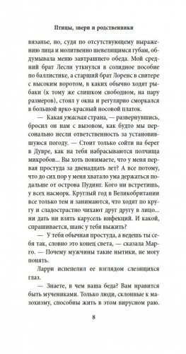 Птицы, звери и родственники фото книги 9