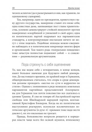 Как разговаривать с теми, кто вас не слышит. Стратегии для случаев, когда аргументы бессильны фото книги 14