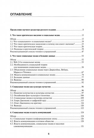 Основы критики социальных медиа: Учебное пособие фото книги