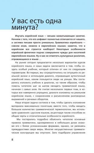 Корейский язык. Полный курс. Учу самостоятельно (+ CD-ROM) фото книги 9