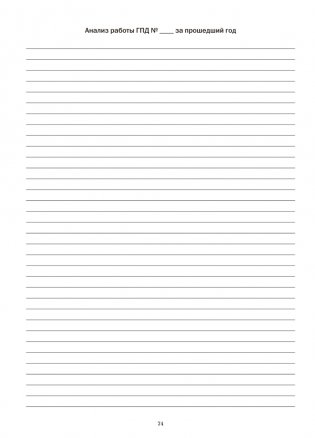 Группа продленного дня. 1 класс. Примерное календарно-тематическое планирование. 2025/2026 учебный год фото книги 8