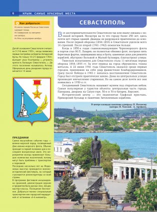 Крым. Самые красивые места фото книги 7