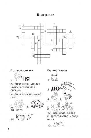 Словарные слова и кроссворды фото книги 7