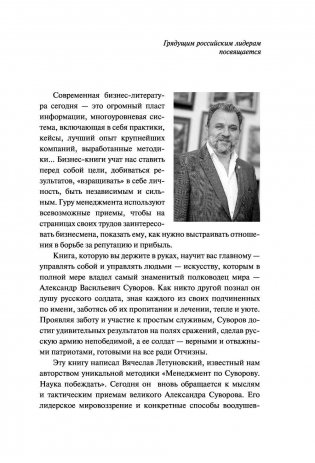 100 уроков лидерства А.В. Суворова для бизнеса фото книги 5