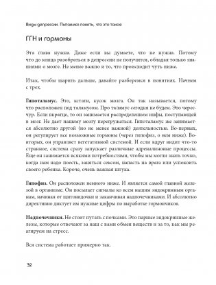 Так себе. Эффективная самотерапия для тех, кто устал от депрессии, тревоги и непонимания фото книги 33