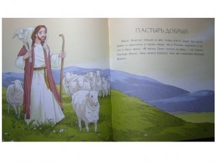 Библия для малышей фото книги 3