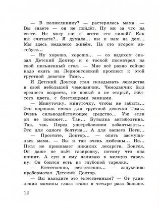 Приключения желтого чемоданчика фото книги 10