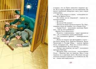 Фрёкен Сталь – гроза разбойников фото книги 4