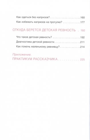 Как справиться с капризами. Шпаргалка для родителей фото книги 3