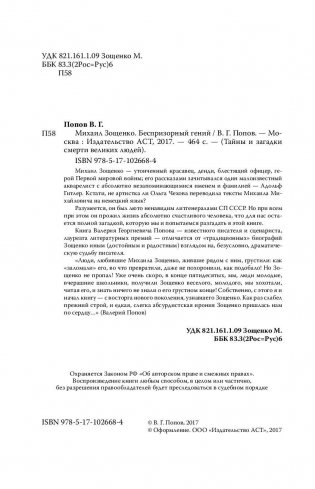 Михаил Зощенко. Беспризорный гений фото книги 4