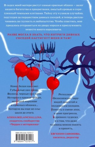 Самое красное яблоко фото книги 2