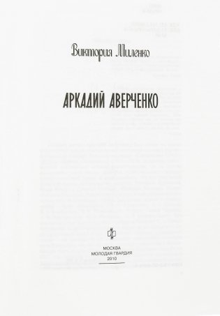 Аркадий Аверченко фото книги 4