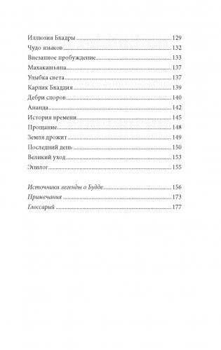 Будда. Жизнь пробужденного фото книги 4