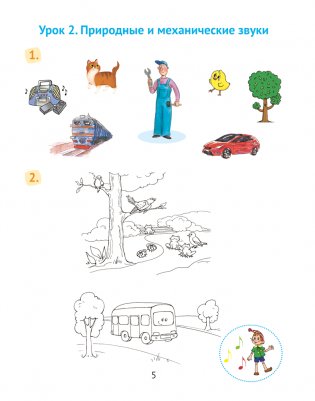 Музыка. 1 класс. Рабочая тетрадь фото книги 6