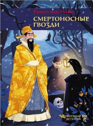 Смертоносные гвозди фото книги