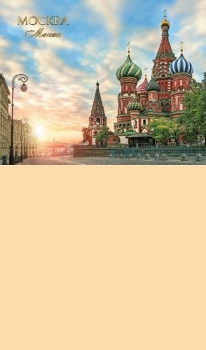 Календарь отрывной на 2018 год "Москва" (КР33-18005) фото книги