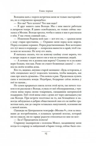 Жизнь — сапожок непарный. Книга вторая. На фоне звёзд и страха фото книги 20