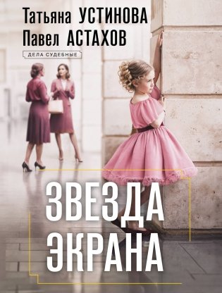 Звезда экрана фото книги