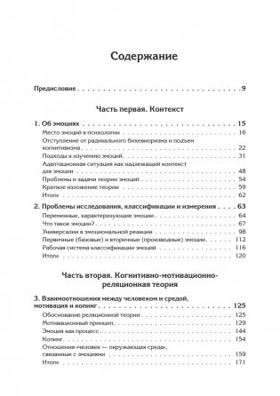 Эмоции и адаптация фото книги 3