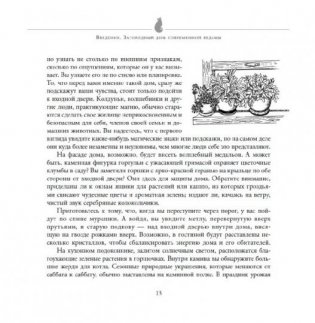 Домашнее волшебство. Природная магия для очага и жилища фото книги 3