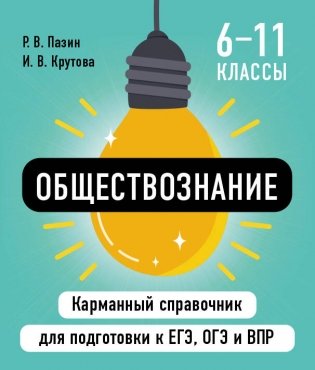 Обществознание фото книги