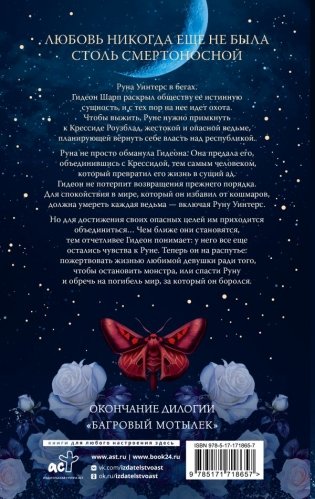 Непокорная ведьма фото книги 2