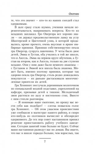 Охотник фото книги 7