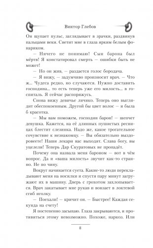 Эргоном. Последний ассасин фото книги 9