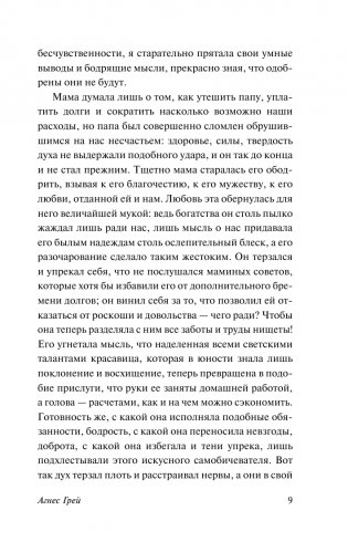 Агнес Грей фото книги 10