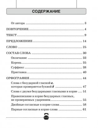Тренажёр по русскому языку 3 класс фото книги 6