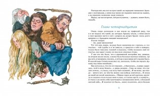 Левша. Тупейный художник фото книги 5