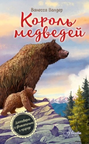Король медведей фото книги