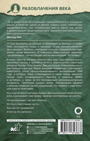 Доктор, который одурачил весь мир: наука, обман и война с вакцинами фото книги 2