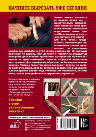 Полное руководство по вырезанию ножом для начинающих фото книги 2