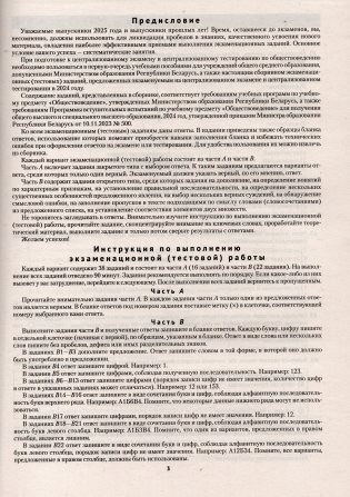 Централизованный экзамен. Централизованное тестирование. Обществоведение. Сборник тестов фото книги 2
