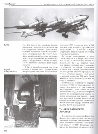 Хроника советской гражданской авиации 1941–1960 фото книги 7
